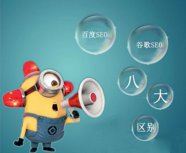 曲阜谷歌SEO优化算法与百度SEO优化算法的对比