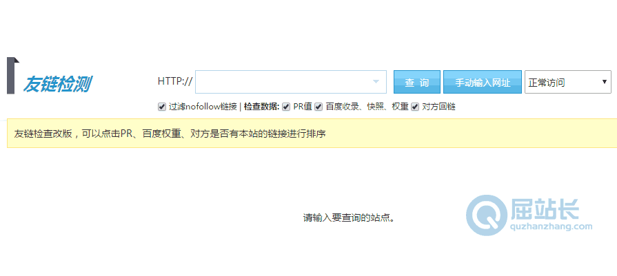 友链检测工具