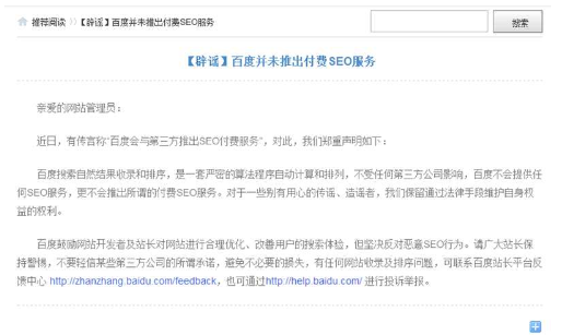 百度辟谣