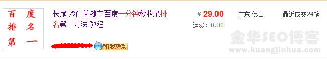 淘宝销售“一分钟百度排名秘笈”