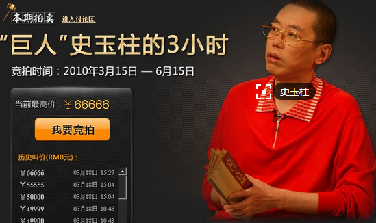 时间拍卖