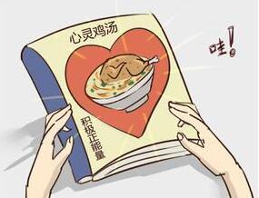 心灵鸡汤故事