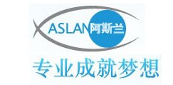 阿里巴巴阿斯兰