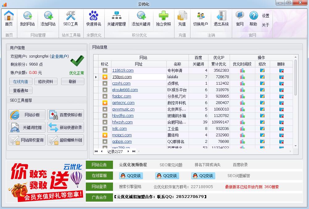 搜索引擎优化