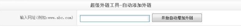 外链