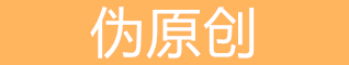曲阜seo在线工具大全