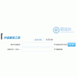 曲阜网站外链查询工具