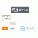 曲阜神马搜索网站提交入口