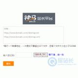 曲阜神马移动适配工具