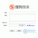 曲阜搜狗网站提交入口