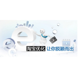 曲阜淘宝搜索关键词SEO时代已经没落