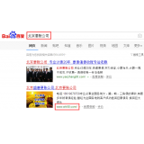 曲阜北京优化公司分析pc端关键词排名及流量情况
